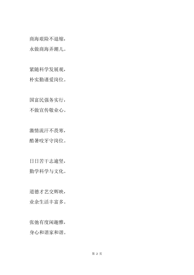 公司纪念建党93周年征文(诗歌).docx_第2页