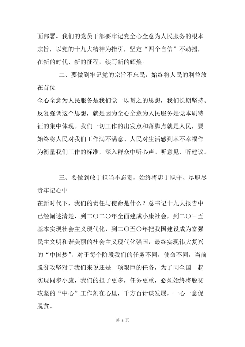 党的十九大精神培训心得体会.docx_第2页