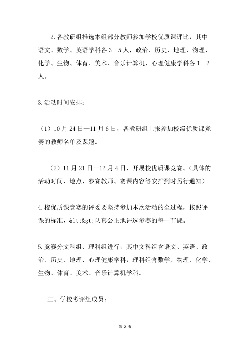 优质课评比活动方案.docx_第2页