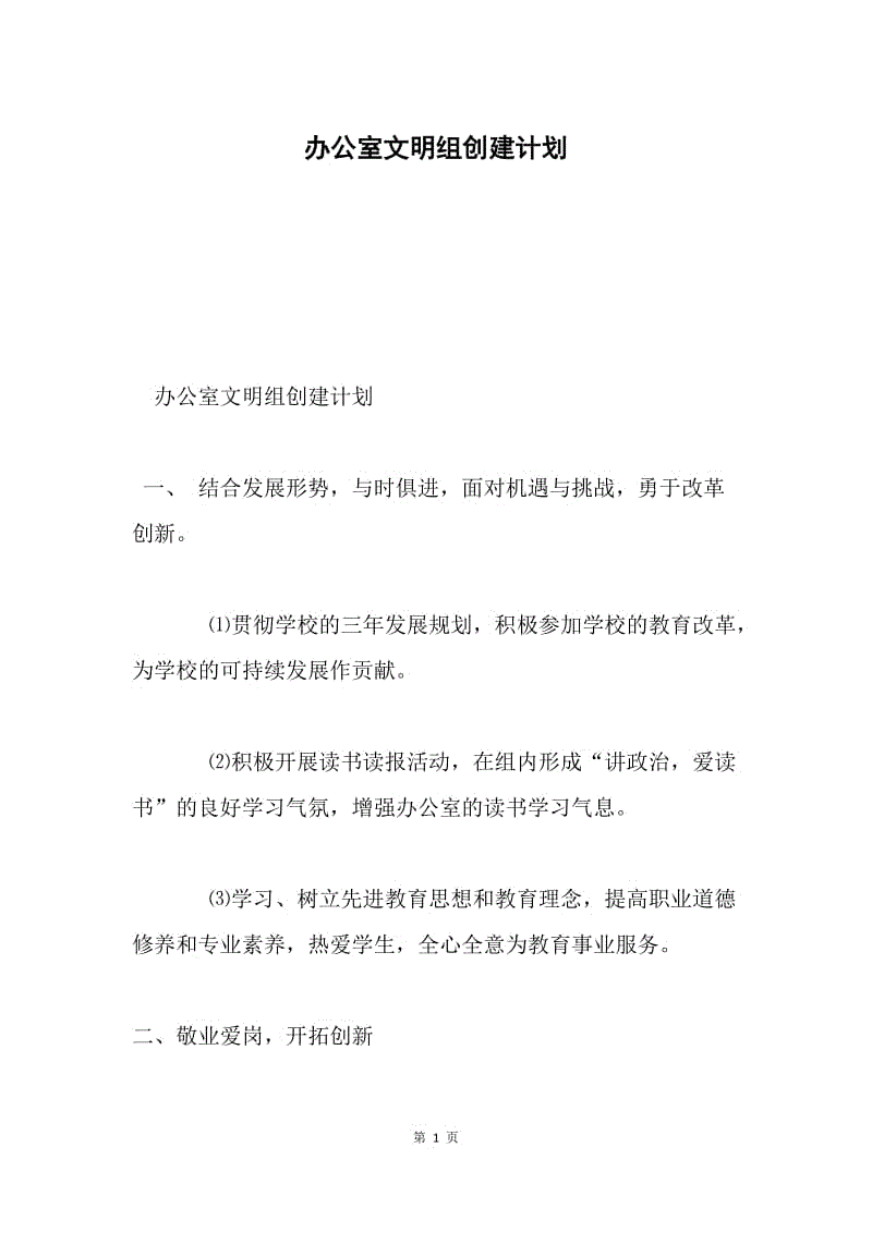 办公室文明组创建计划.docx