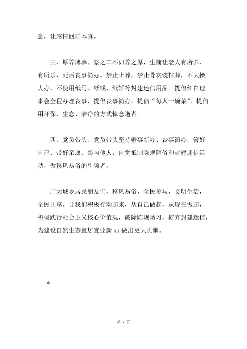 “树文明新风 过祥和春节”倡议书.docx_第2页