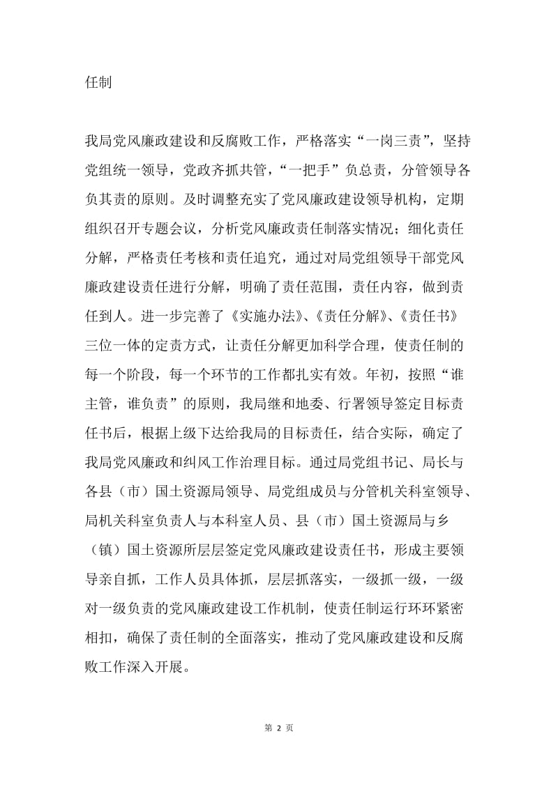 上半年党风廉政建设和反腐败工作总结.docx_第2页