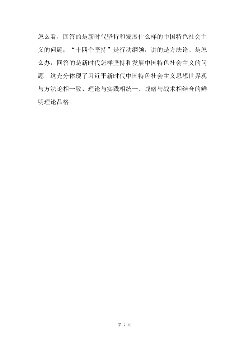 习近平新时代中国特色社会主义思想学习体会.docx_第2页