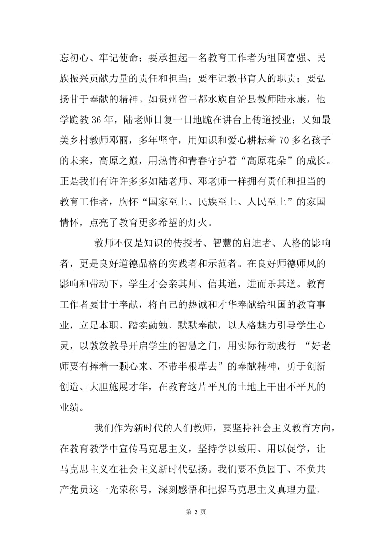 《共产党宣言》学习体会：立足新时代谱写教育新篇章.docx_第2页