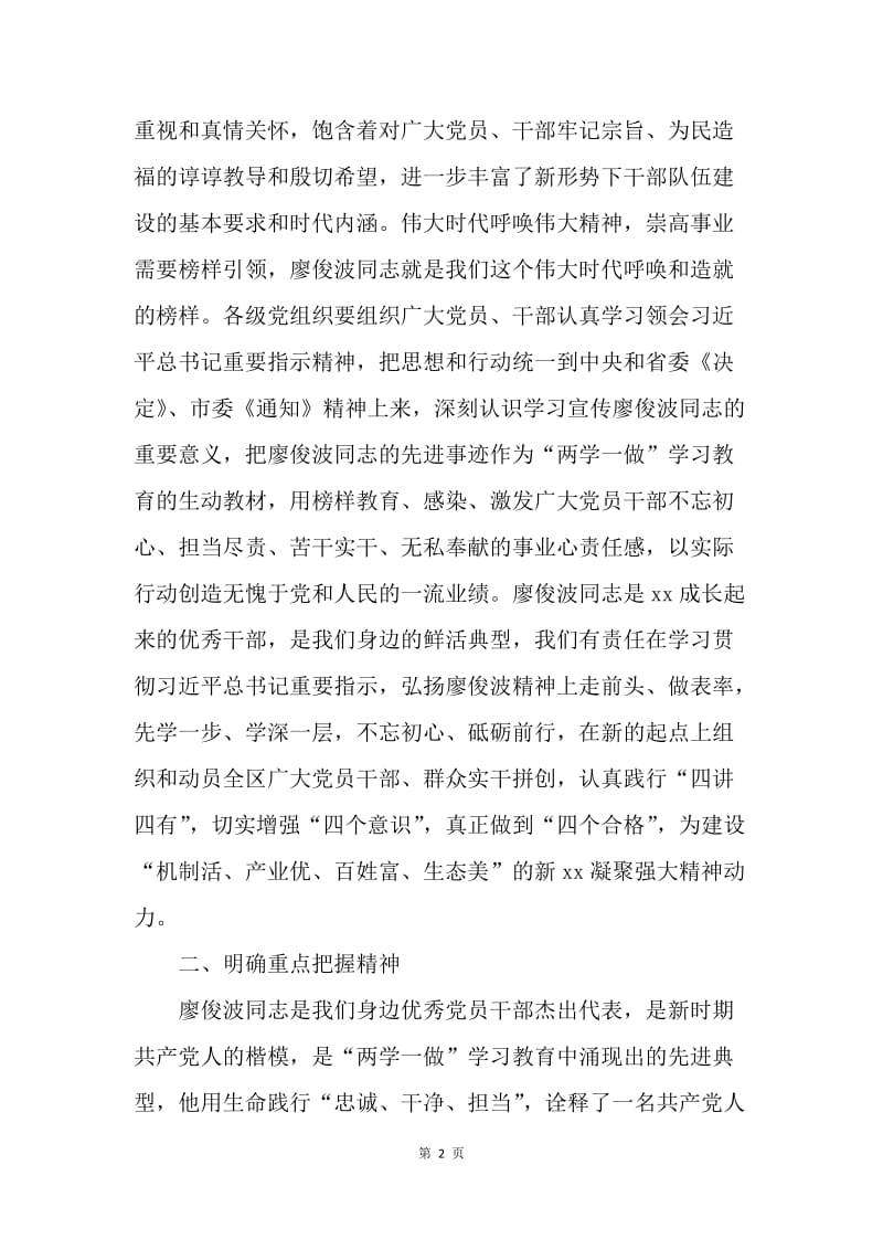 区委学习宣传廖俊波同志活动方案.docx_第2页