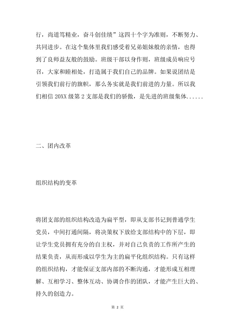 优秀团支部申报材料.docx_第2页