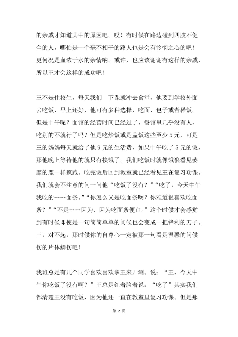 中国梦.谁的青春不奋斗.docx_第2页