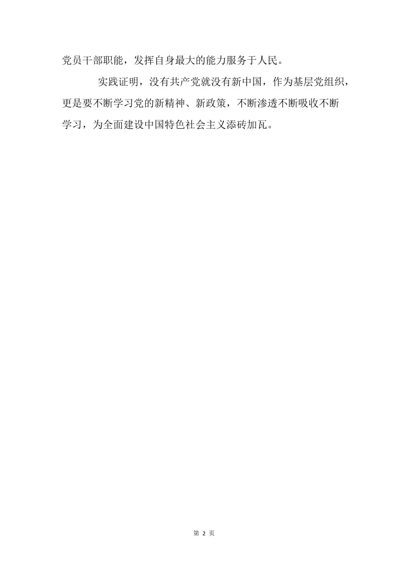 《党章》学习体会.docx_第2页