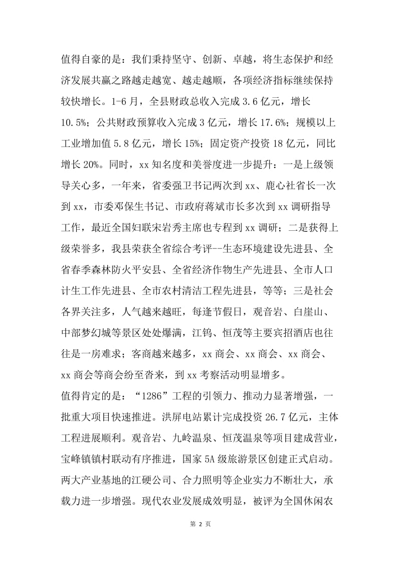 县委书记七一表彰大会讲话稿.docx_第2页