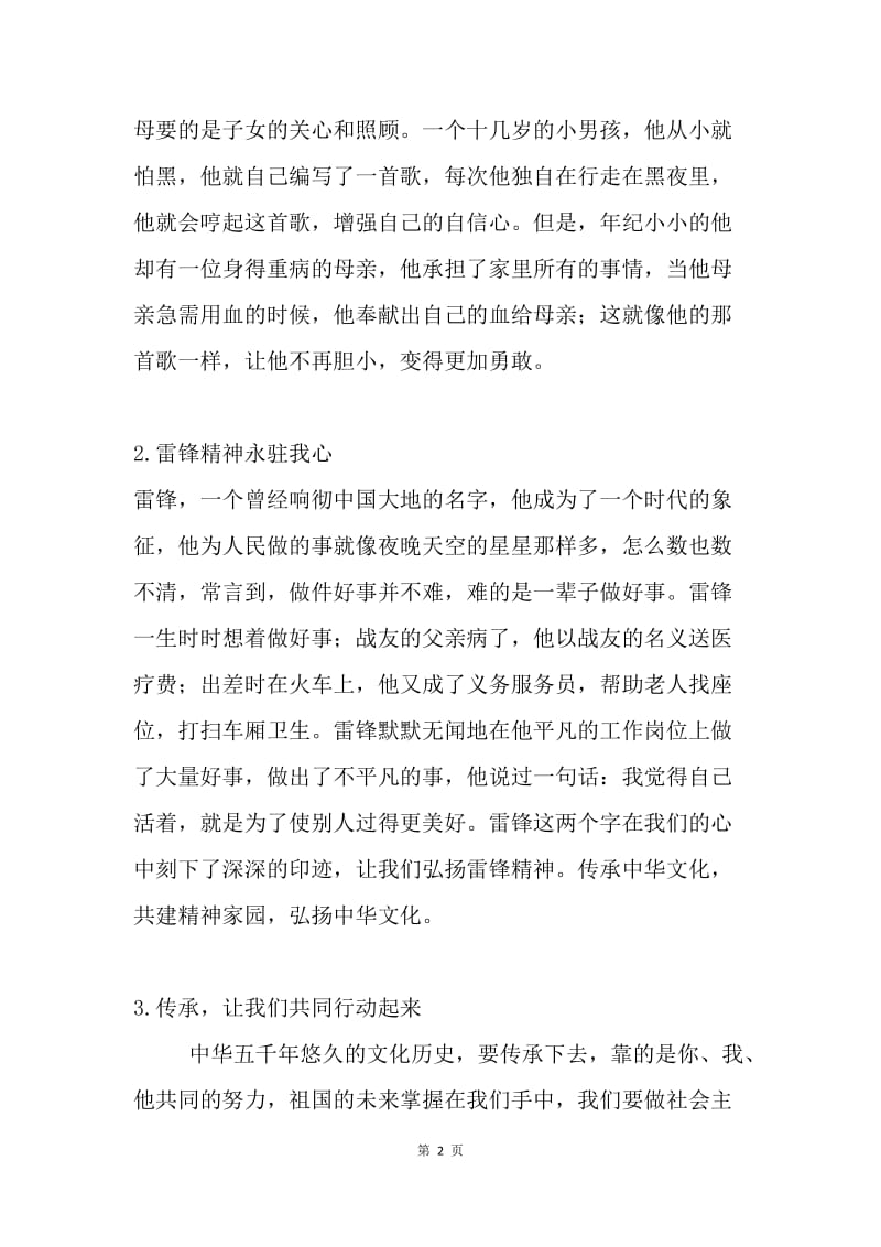 《传承中华文化 共筑精神家园》征文3篇.docx_第2页
