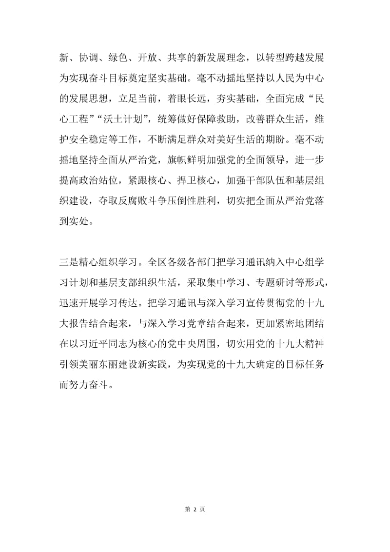 区委常委会学习《习近平——新时代的领路人》会议讲话稿.docx_第2页