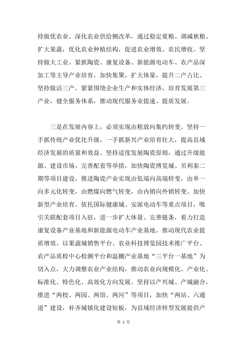 “转型发展我们怎么转”大讨论研讨会发言稿：坚持问题导向 推进“四个转变”.docx_第2页