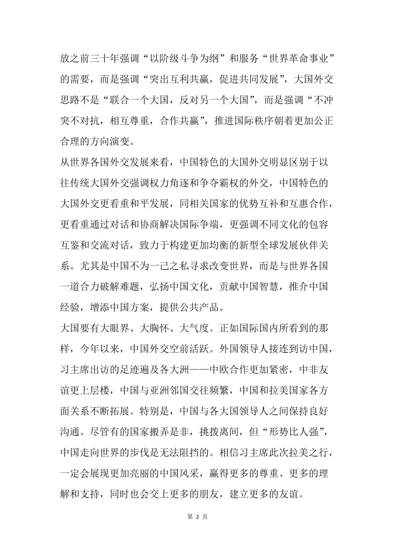 从《大国外交》看中国巨变.docx_第2页