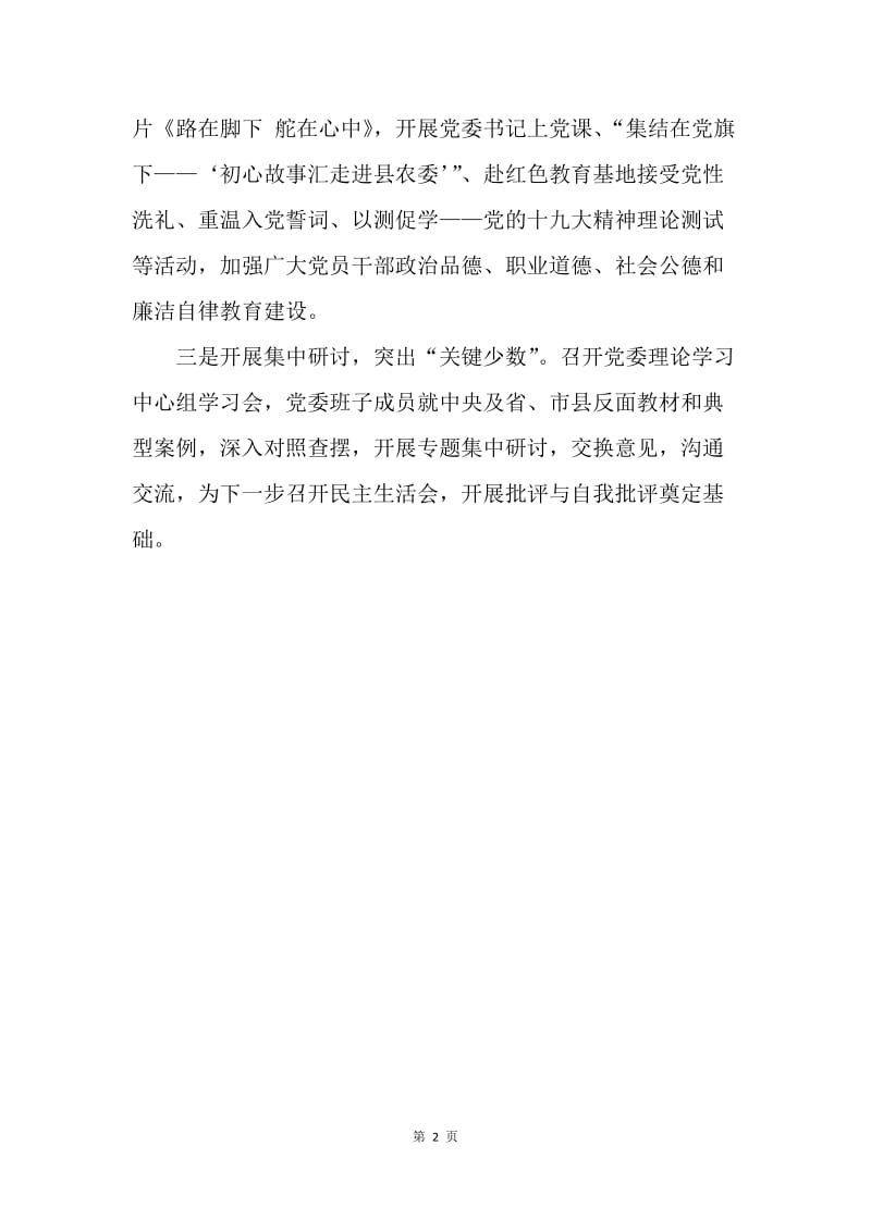 县农委推进“讲严立”专题警示教育情况汇报.docx_第2页