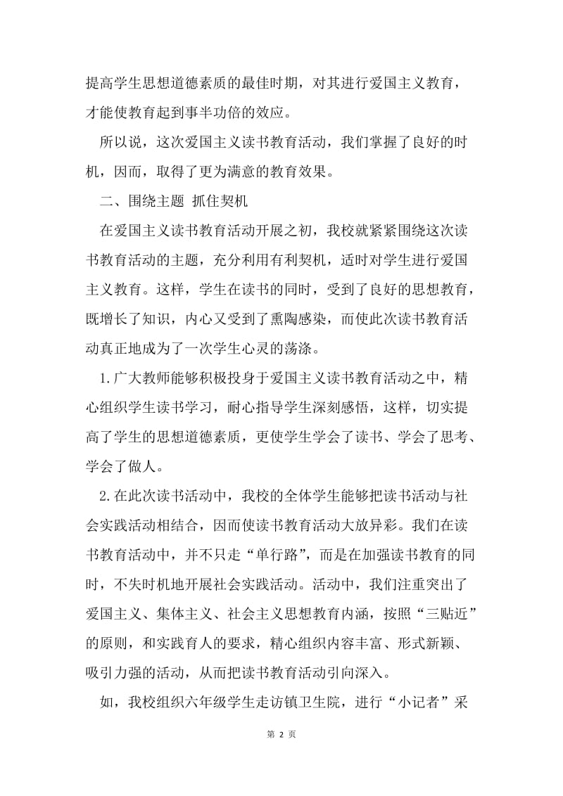 “建设幸福中国”读书教育活动总结.docx_第2页