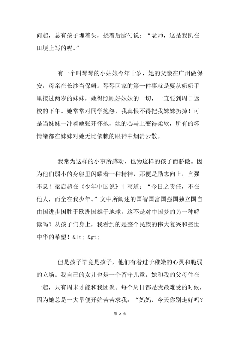 《大山里的中国梦》演讲稿.docx_第2页