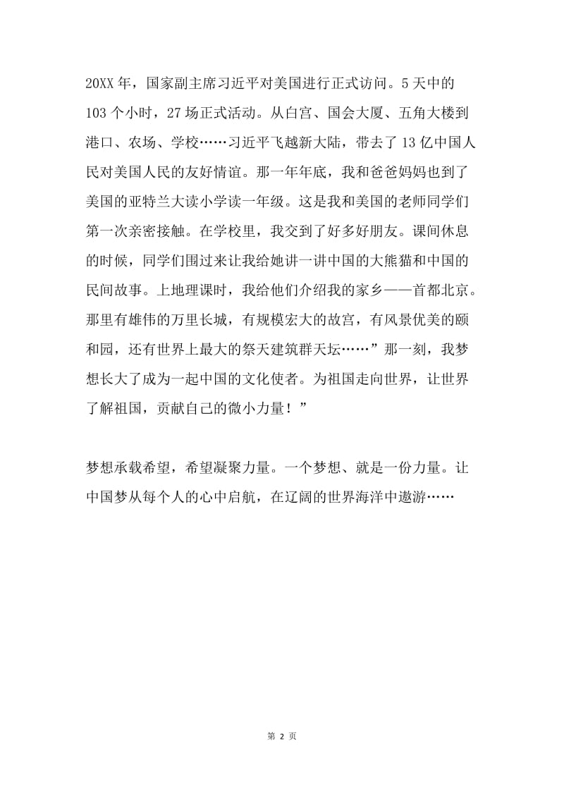 中国梦，我的梦演讲稿.docx_第2页