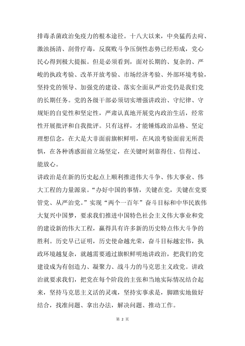 “旗帜鲜明讲政治”感想.docx_第2页