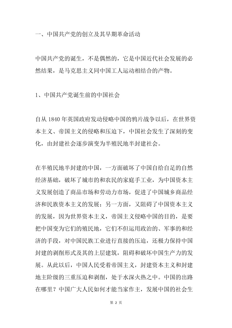 中国共产党历史讲稿：学习中共党史 牢记自身使命.docx_第2页