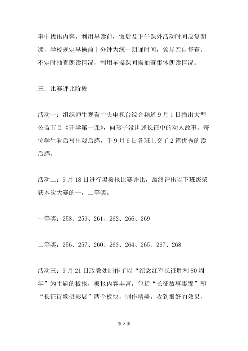 中小学红军长征胜利80周年系列活动总结.docx_第2页