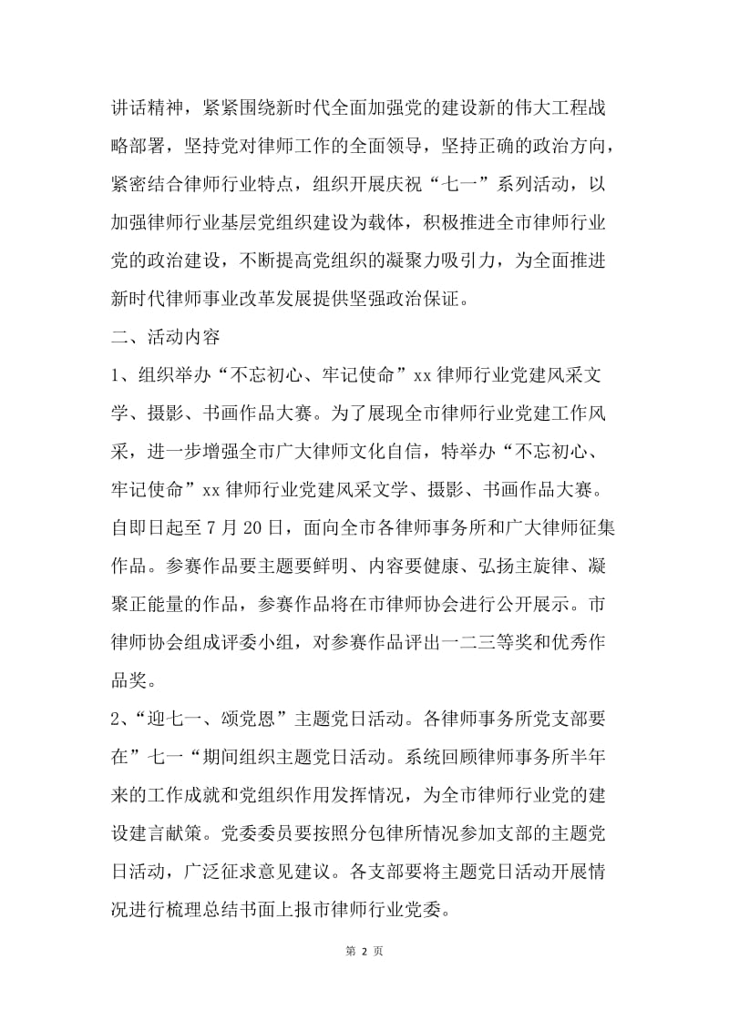 “迎七一、颂党恩”庆祝中国共产党成立九十七周年系列主题活动方案.docx_第2页