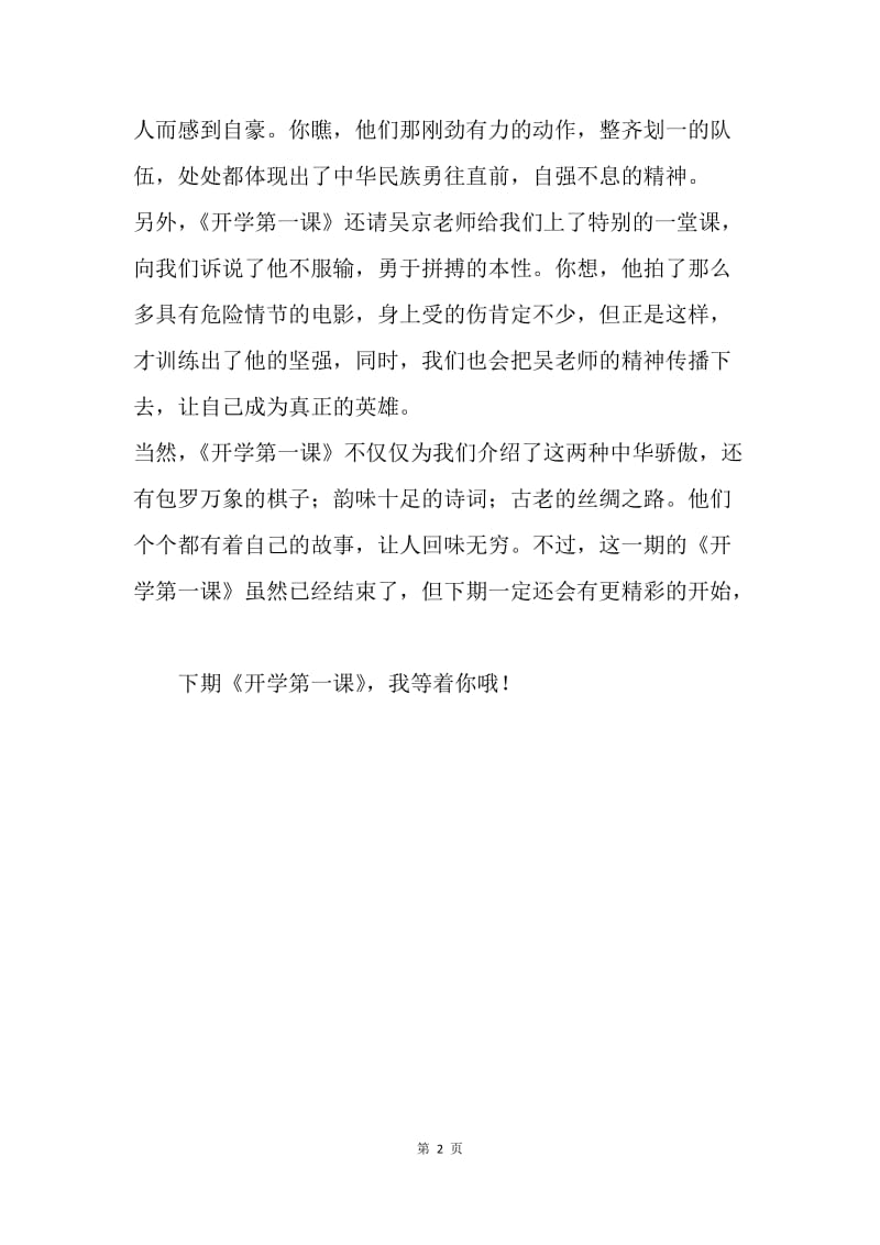 《开学第一课》观后感：中华骄傲.docx_第2页