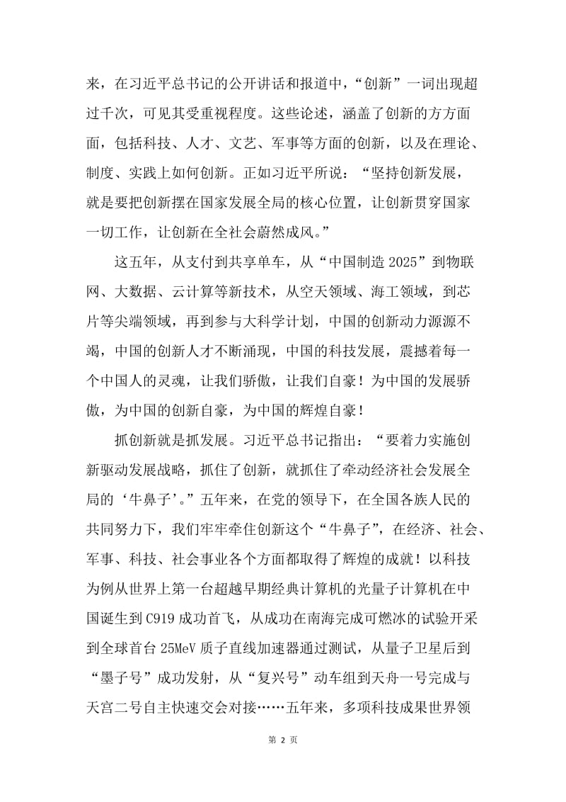《辉煌中国》第二集《创新活力》观后感：《辉煌中国》 中国辉煌.docx_第2页