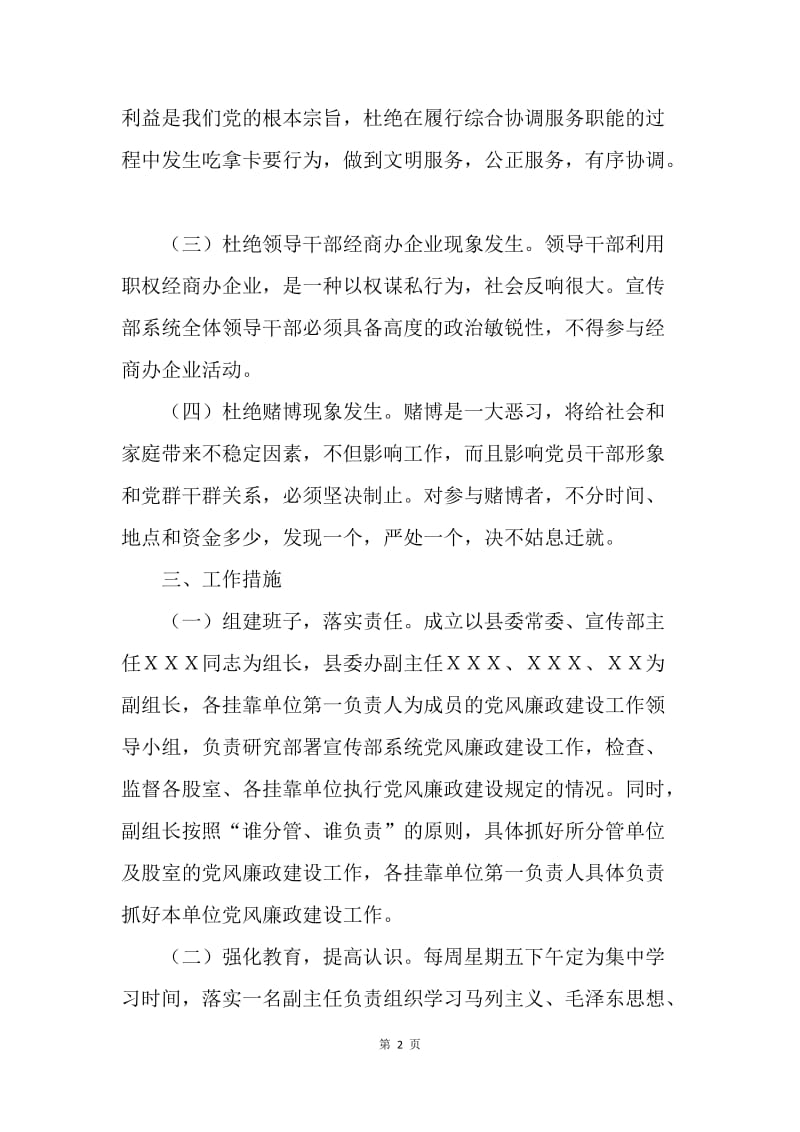 县委宣传部20XX年党风廉政建设工作计划.docx_第2页