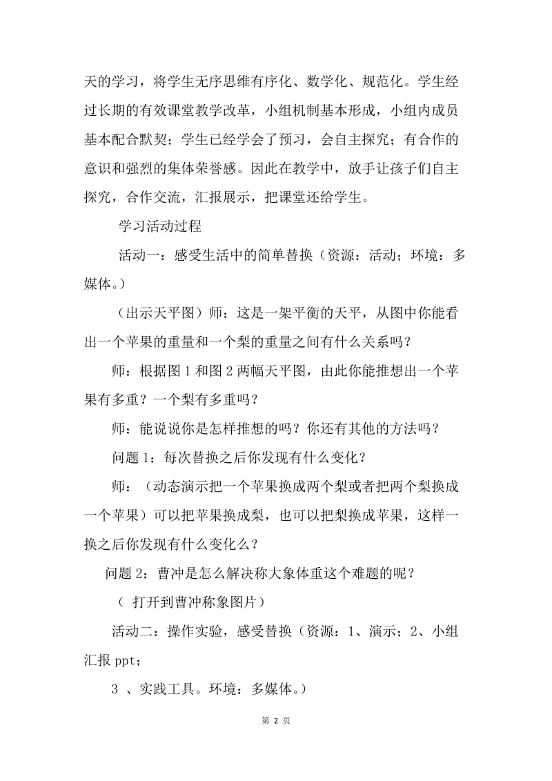 全国中小学教师教育技术能力优秀教学设计方案.docx_第2页