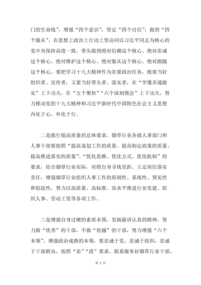 党支部传达学习党的十九大精神大会讲话稿.docx_第2页