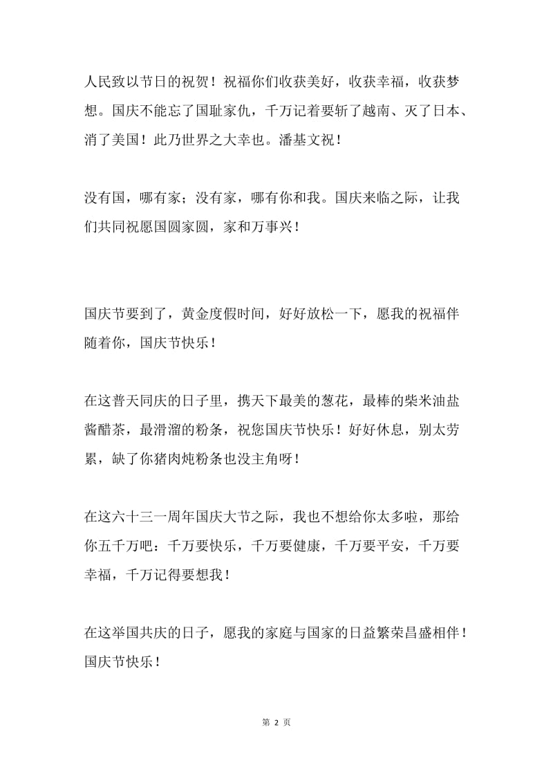国庆节祝福长辈手机短信.docx_第2页