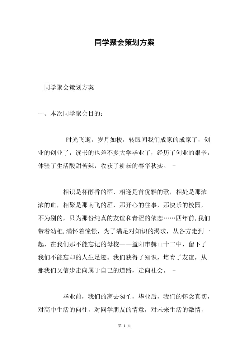 同学聚会策划方案.docx_第1页