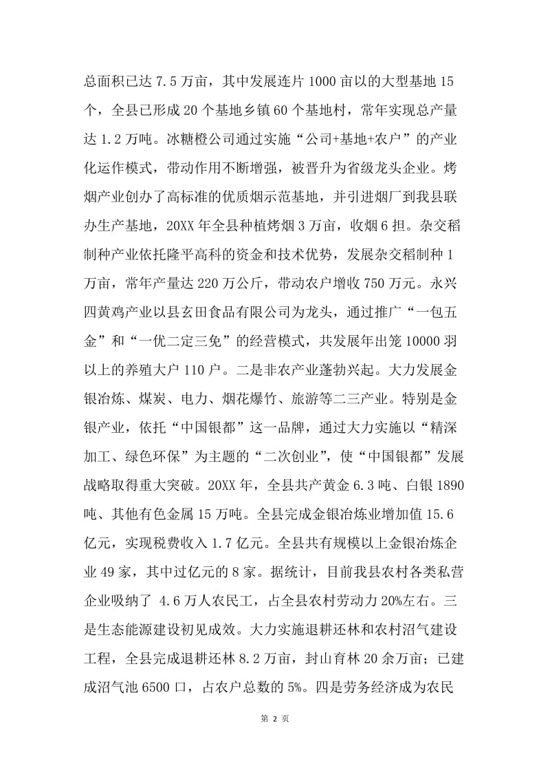 县新农村建设的调查与思考.docx_第2页