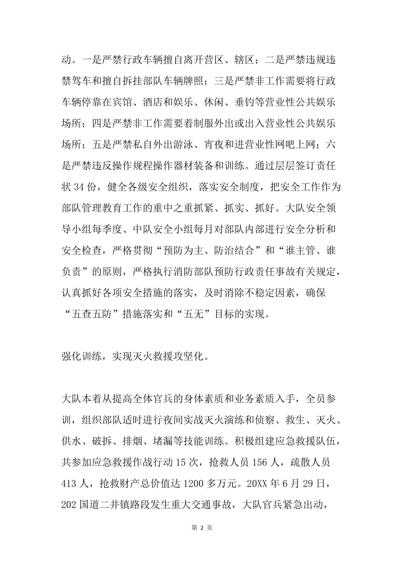 先进消防支队事迹材料.docx_第2页