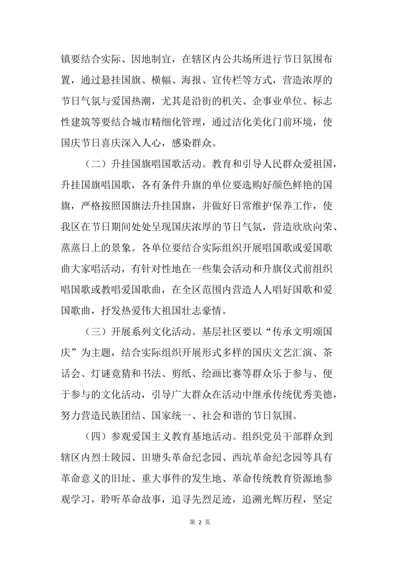 “迎国庆”主题宣传活动方案.docx_第2页