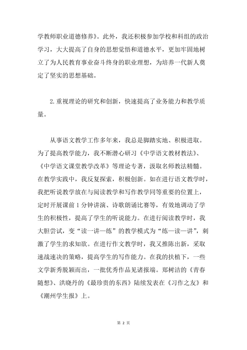 中学语文教师个人述职报告.docx_第2页