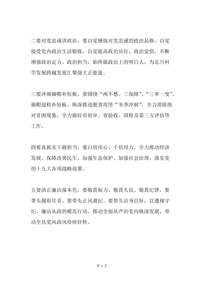 县委书记学习党的十九大精神会议总结讲话稿.docx_第2页