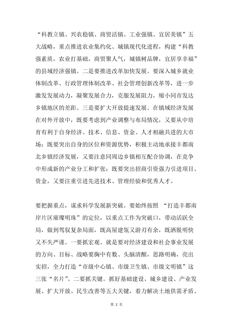 公务员学习党的十八大心得体会.docx_第2页