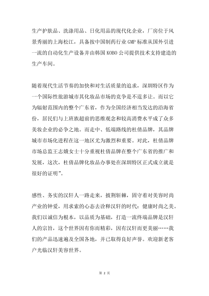 办事处在深圳成立演讲稿.docx_第2页
