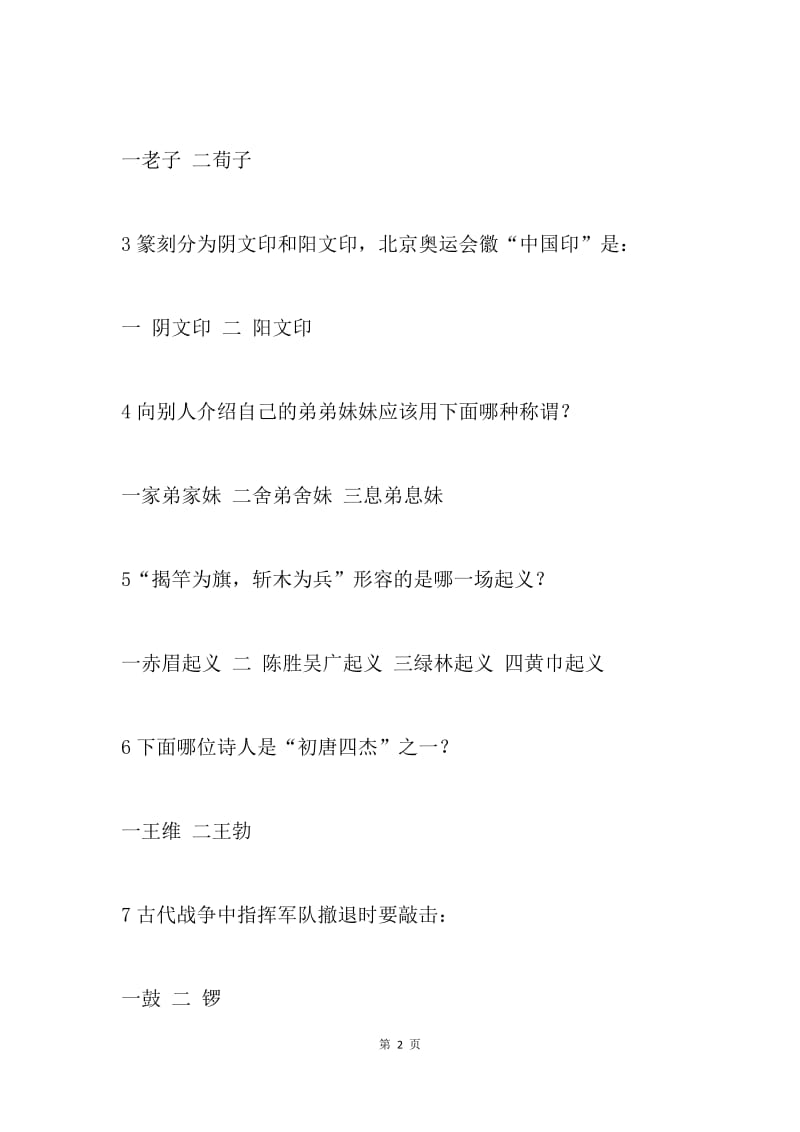 《开心学国学》北京、海外站比赛所有试题（文字版下）.docx_第2页