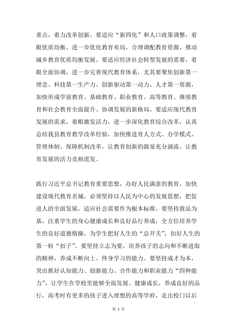 全县20XX年教师节庆祝大会讲话稿.docx_第2页