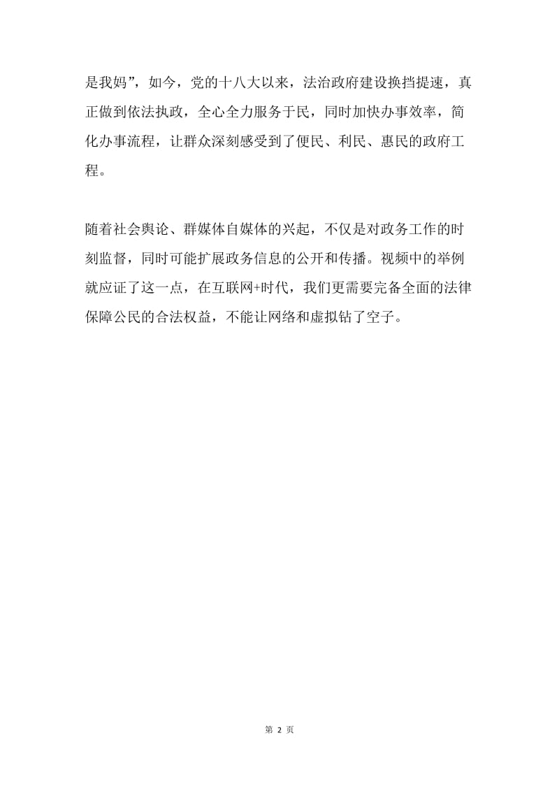 《法制中国》之《依法行政》观后感.docx_第2页