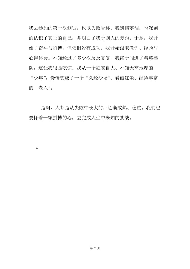 《开学第一课》《中华骄傲》观后感.docx_第2页