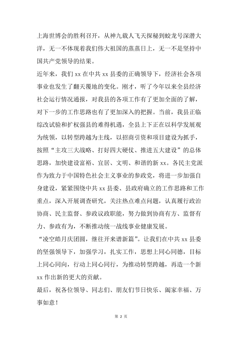 县领导中秋节发言稿.docx_第2页