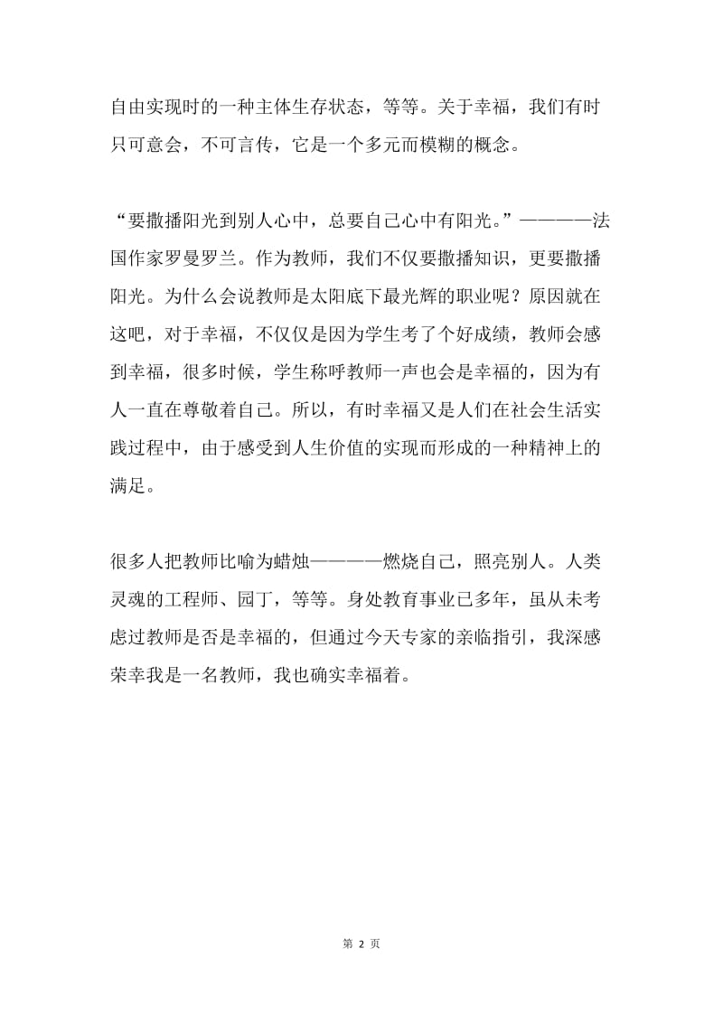 “国培计划”之反思日志（3）.docx_第2页