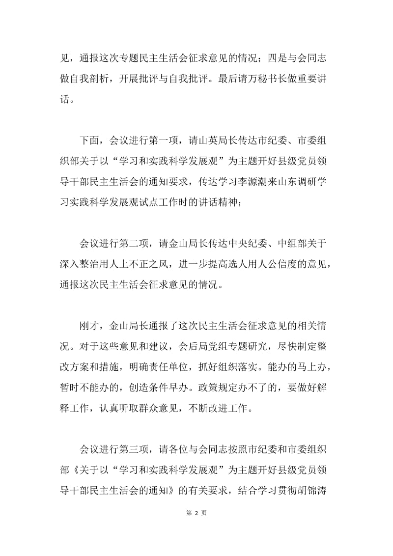 党员领导干部民主生活发言材料.docx_第2页