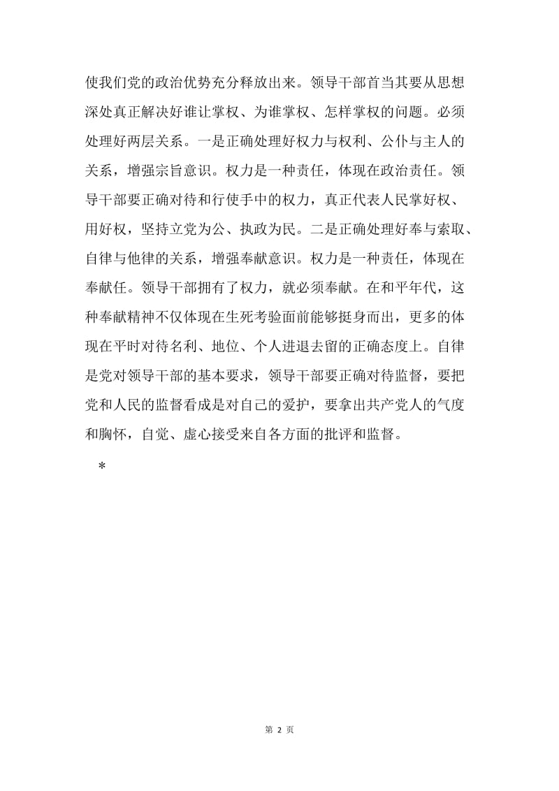 《中国共产党党内监督条例》的修订意义.docx_第2页