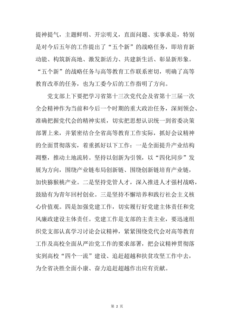习近平总书记“7·26”重要讲话精神学习心得：基层干部当为实现“中国梦”而工作.docx_第2页