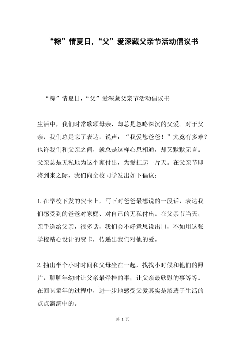 “粽”情夏日，“父”爱深藏父亲节活动倡议书.docx_第1页