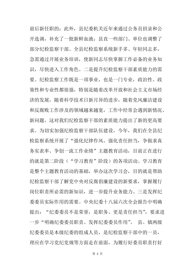 县委党校“双强双争”主题教育学习会讲话稿.docx_第2页